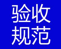 體外預(yù)應(yīng)力驗收標(biāo)準(zhǔn)